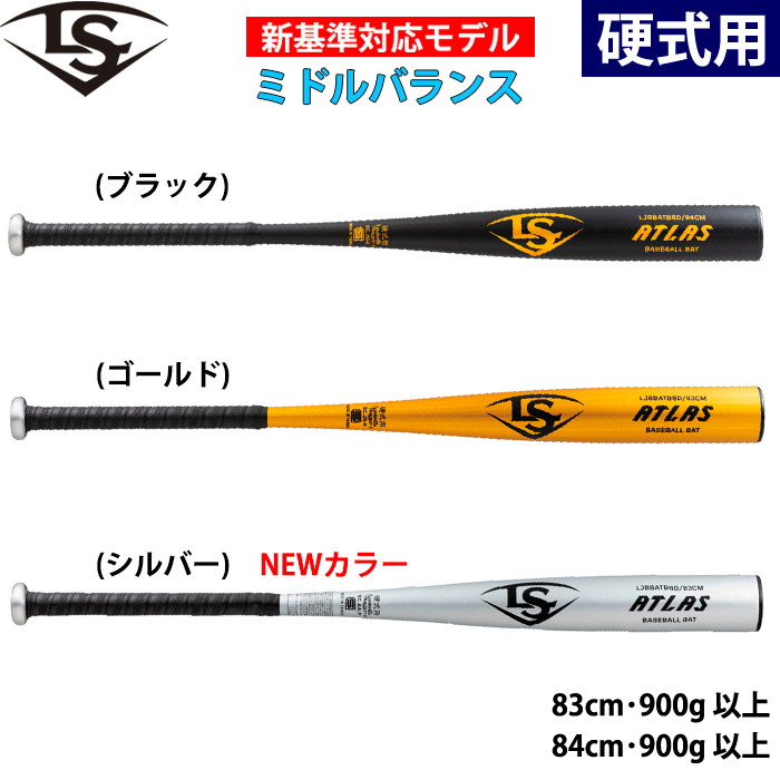 即日出荷 ルイスビルスラッガー 野球用 一般硬式用 バット 新基準対応