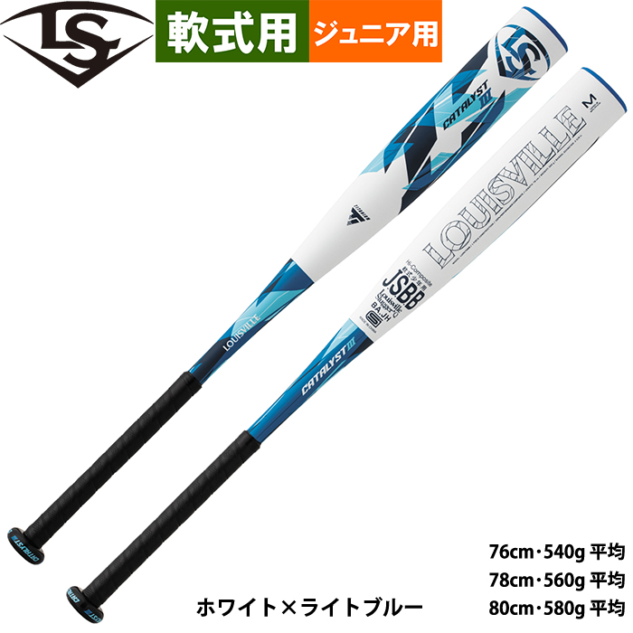 ルイスビルスラッガーCATALYST II 少年軟式バット 80cm ケース付き
