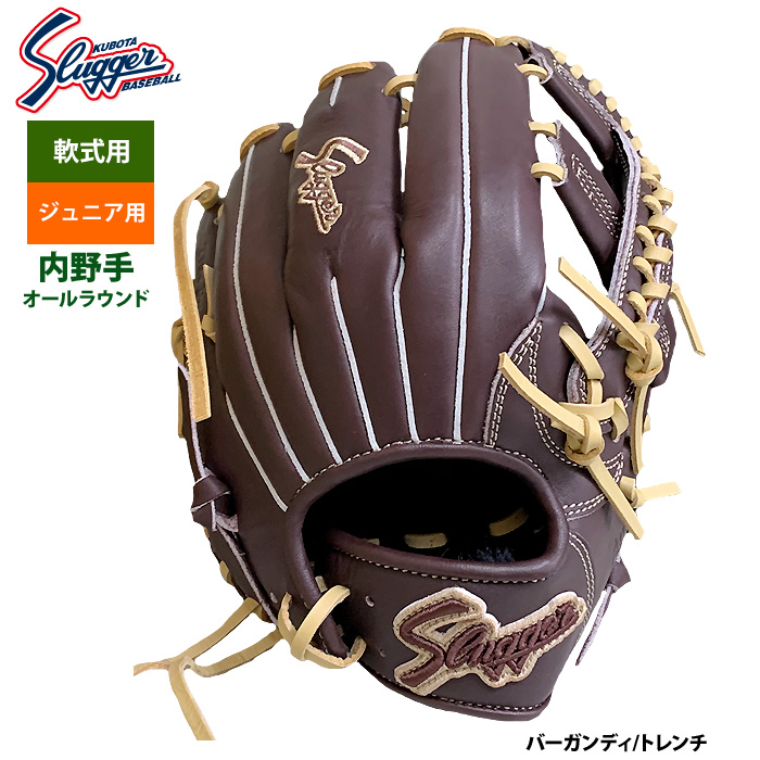 即日出荷 久保田スラッガー ジュニア少年用 軟式 グラブ 学童 小学 中