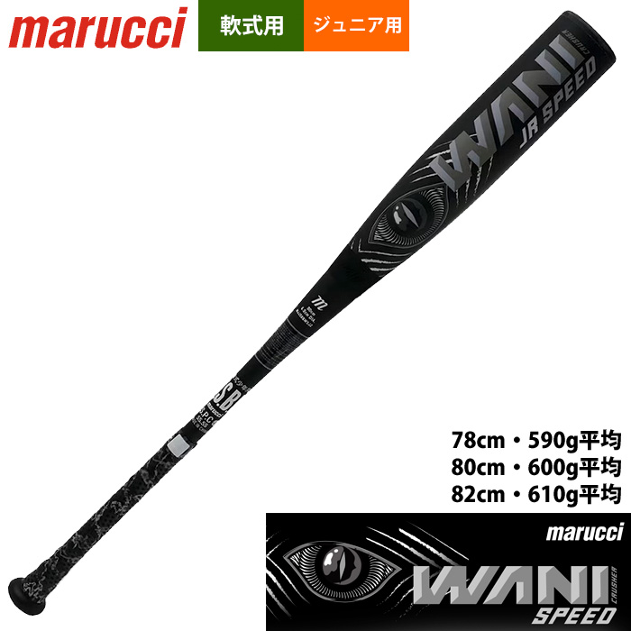 即日出荷 marucci マルチ マルッチ 少年野球 ジュニア用 ワニ