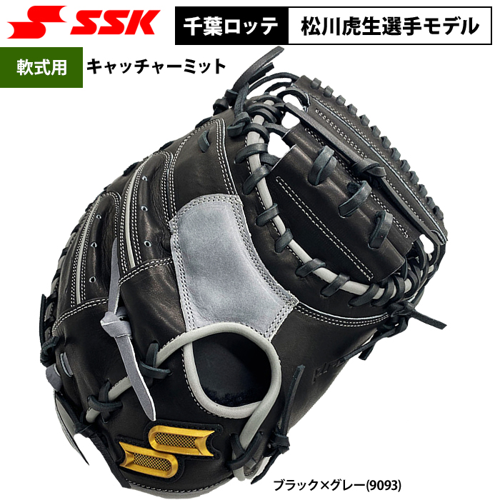 即日出荷 SSK アウトレット 野球 軟式用 キャッチャーミット 捕手用