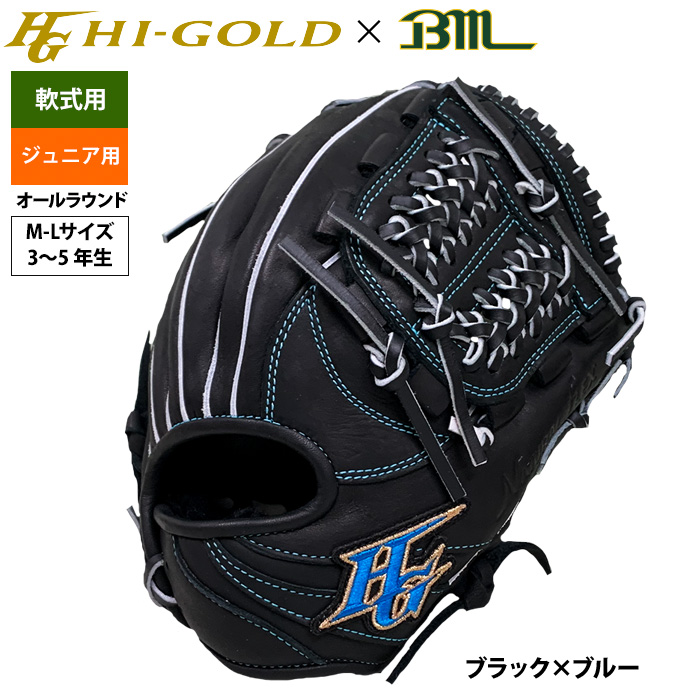 ハイゴールド | 野球用品専門店 ベースマン全国に野球用品をお届けする