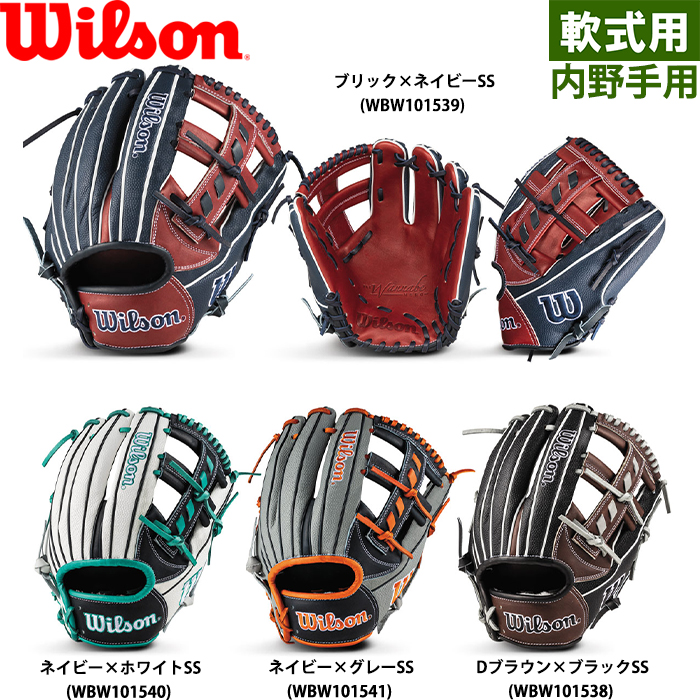 即日出荷 限定 ウイルソン 野球用 軟式 グラブ 内野手用 デュアル 27型