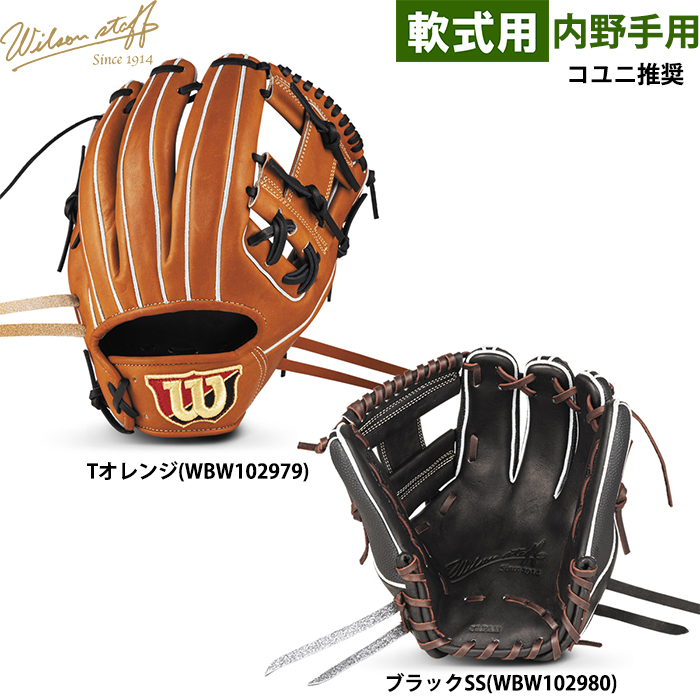 Wilsonウィルソン 86型 軟式グローブ 限定色 ワナビー wannabe Wilson