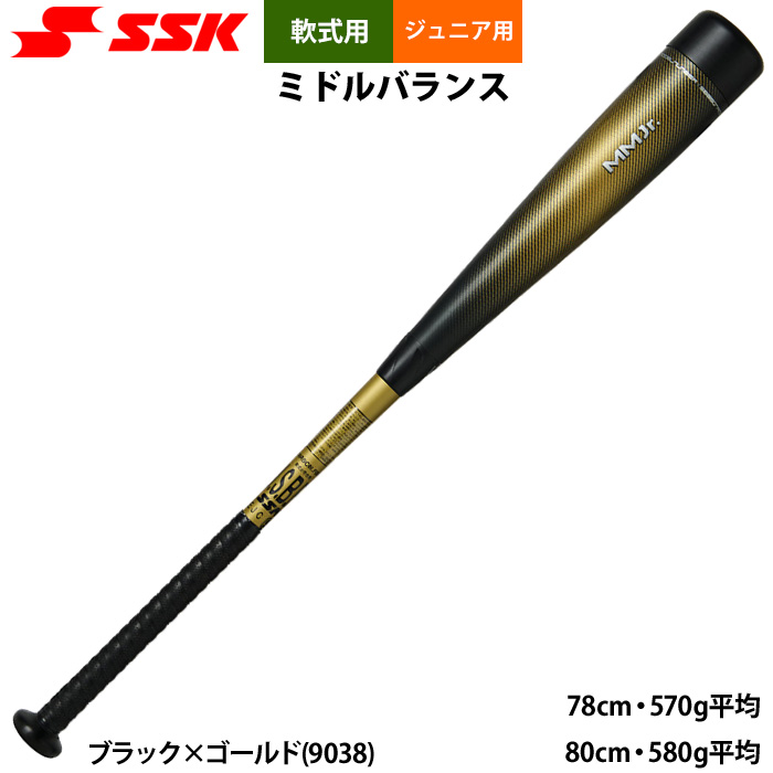 即日出荷 SSK 少年野球 ジュニア少年用 軟式バット MMジュニア ミドル
