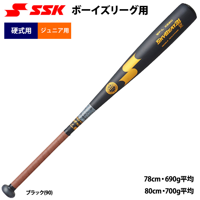 SSK ジュニア少年用 ボーイズリーグ用 硬式金属バット スカイビート31K