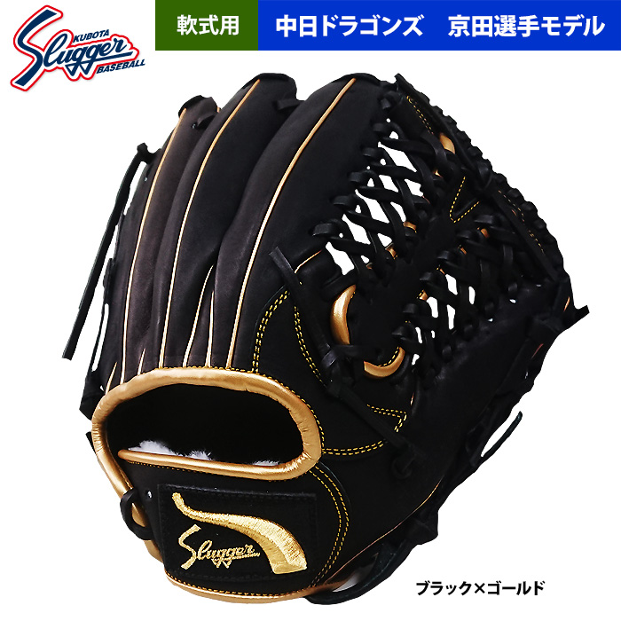 新品 久保田 スラッガー オーダー 軟式 内野手用 グローブ D1 西浦