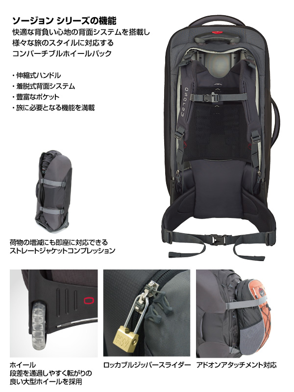 OSPREY（オスプレー） トラベルバッグ ソージョン25 ：ベースキャンプ