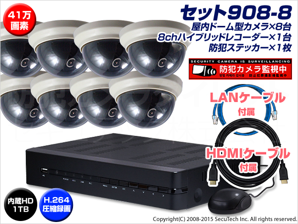 防犯カメラセット・監視カメラセット【セット908】屋内ドーム型カメラ1