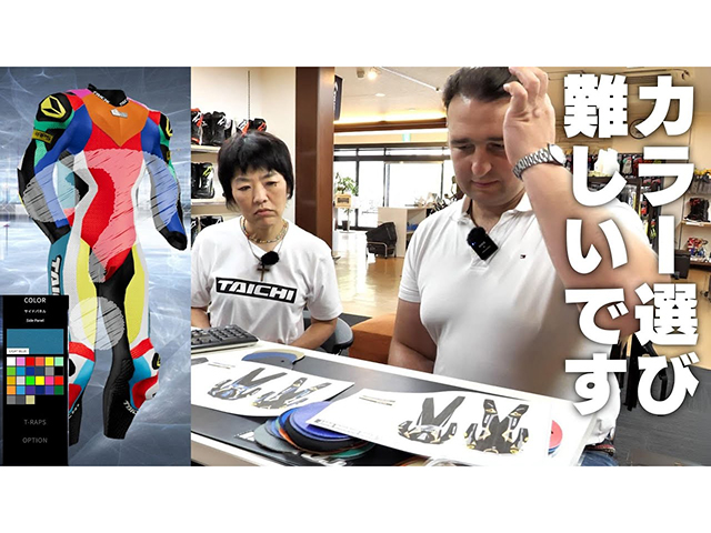 第二弾】世界最大級!? RSタイチでレーシングスーツのカラー選びで悩む