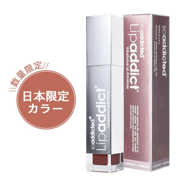 リップアディクト ヌードエスプレッソ J01-エステ化粧品の卸/仕入れ