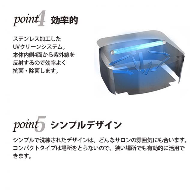 UVクリーンシステム WUV-710(19561)-美容サロン商品の卸/仕入れなら