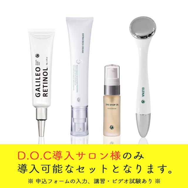 D.O.Cスキンケア ガリレオレチノール 初期導入セット-エステ化粧品の卸