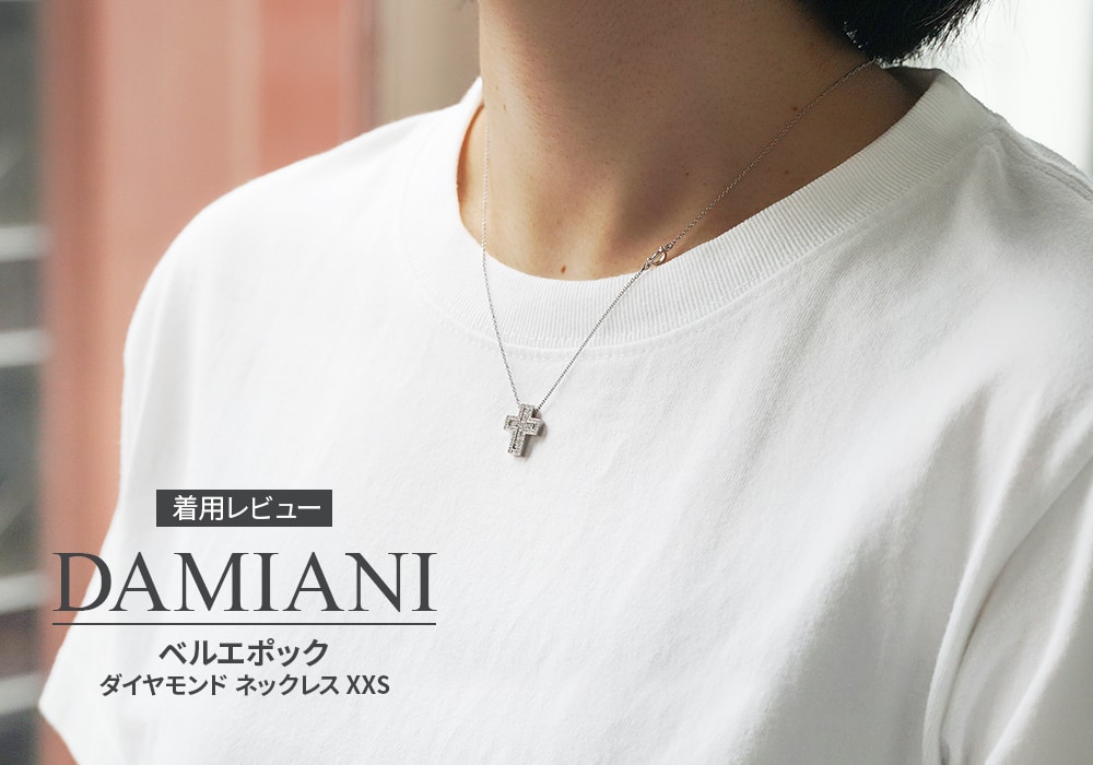 大人の魅力を惹きたてる！ ベルエポック ダイヤモンド ネックレス(XXS