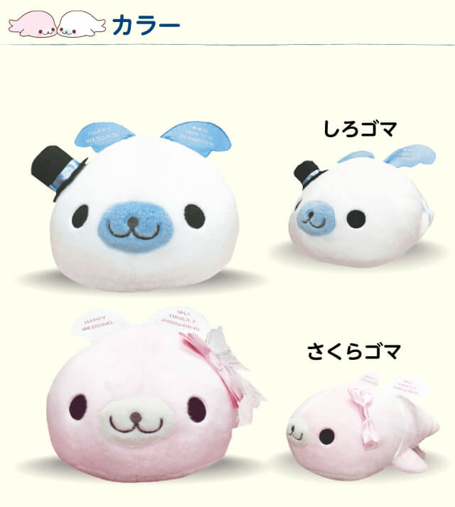 ゴマフアザラシのキャラクターまめゴマのウェイトドール / 体重ベア