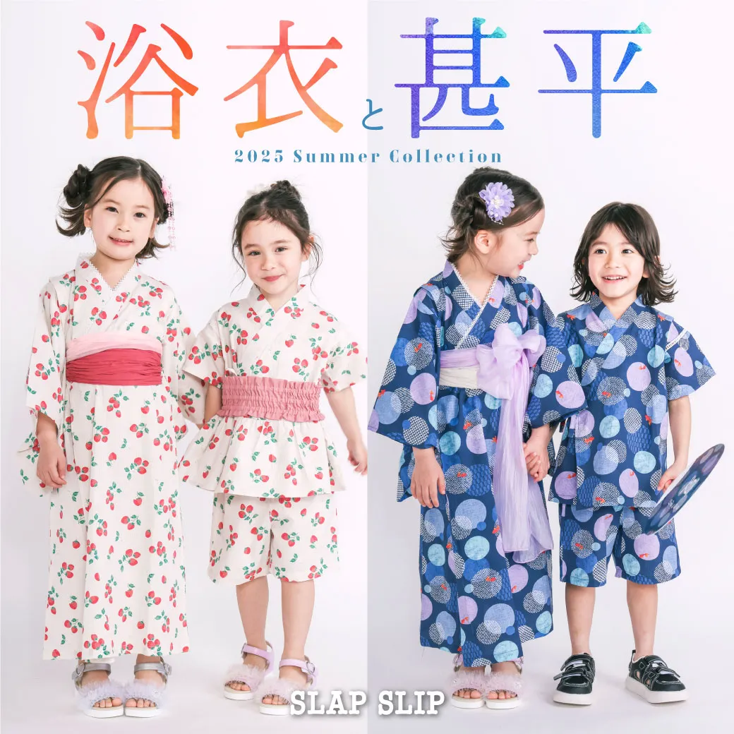 着付け不要！キッズのかわいい浴衣・甚平特集☆｜ 子供服のベベの公式