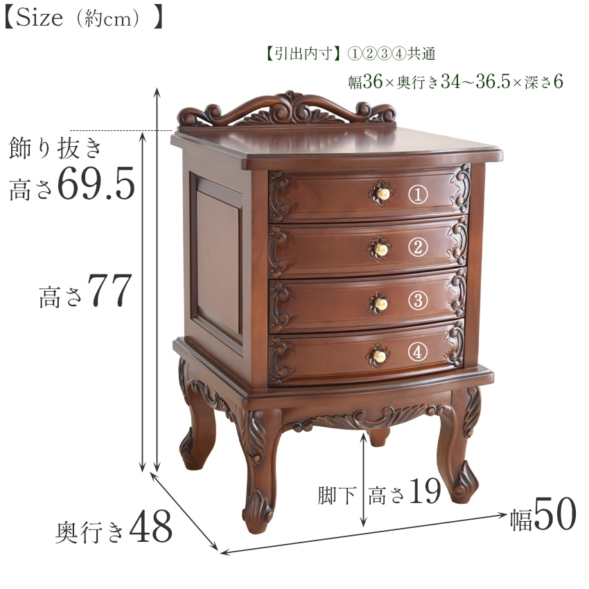 PALMA マホガニー 4段チェスト ブラウン 幅50cm | ロココ調家具通販