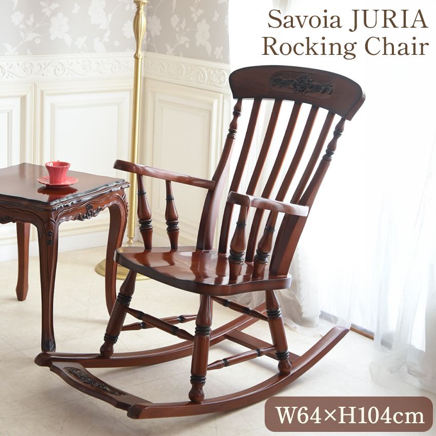 ジュリア ロッキングチェアー 幅64cm | ロココ調家具通販「ベベ