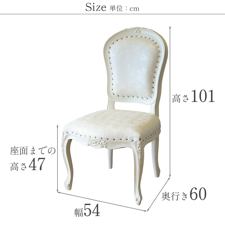 ロココ調 ダイニングチェア ホワイト アイボリー 幅55cm 猫脚 ｜ロココ