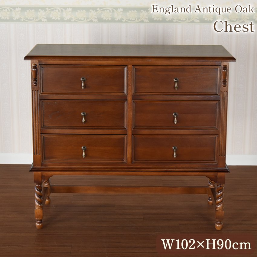 英国 アンティーク調 オーク 3段チェスト 幅102cm | ロココ調家具通販