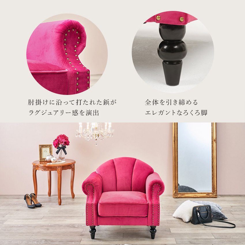 9％OFF／ RUKO ルコ 1人掛けソファ(1P) ピンク 幅83cm 【送料無料