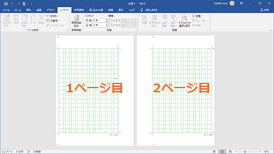 Wordで原稿用紙の設定