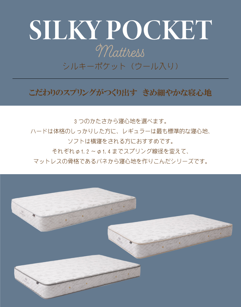 日本ベッドのマットレス「シルキーポケット」最低価格証明の大阪新井