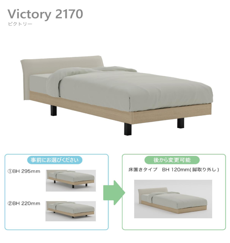 ドリームベッドのヴィクトリー2170を買うなら最低価格証明のベット専門