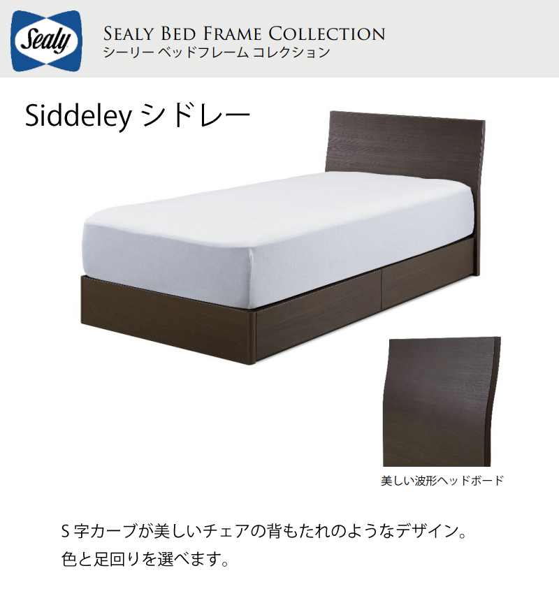 シーリー(Sealy)のベッドフレーム、アスペン(Aspen)を買うなら最低価格