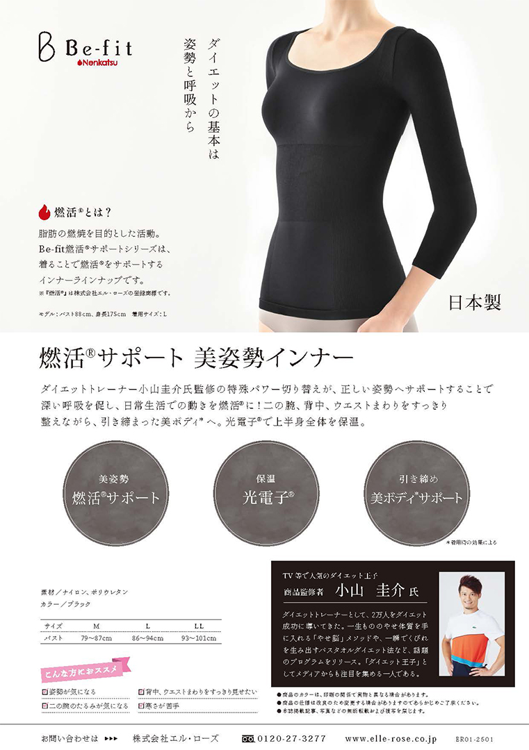 Be-fit 燃活サポート 美姿勢インナー 光電子 M～LL ブラック ー 株式