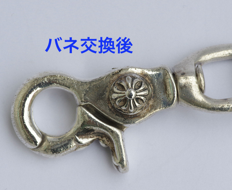 クロムハーツチェーンのバネ交換