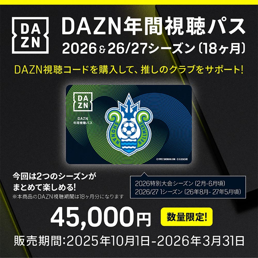 10月1日（水）18:00 DAZN年間視聴パス2026&26／27 シーズン（カード版