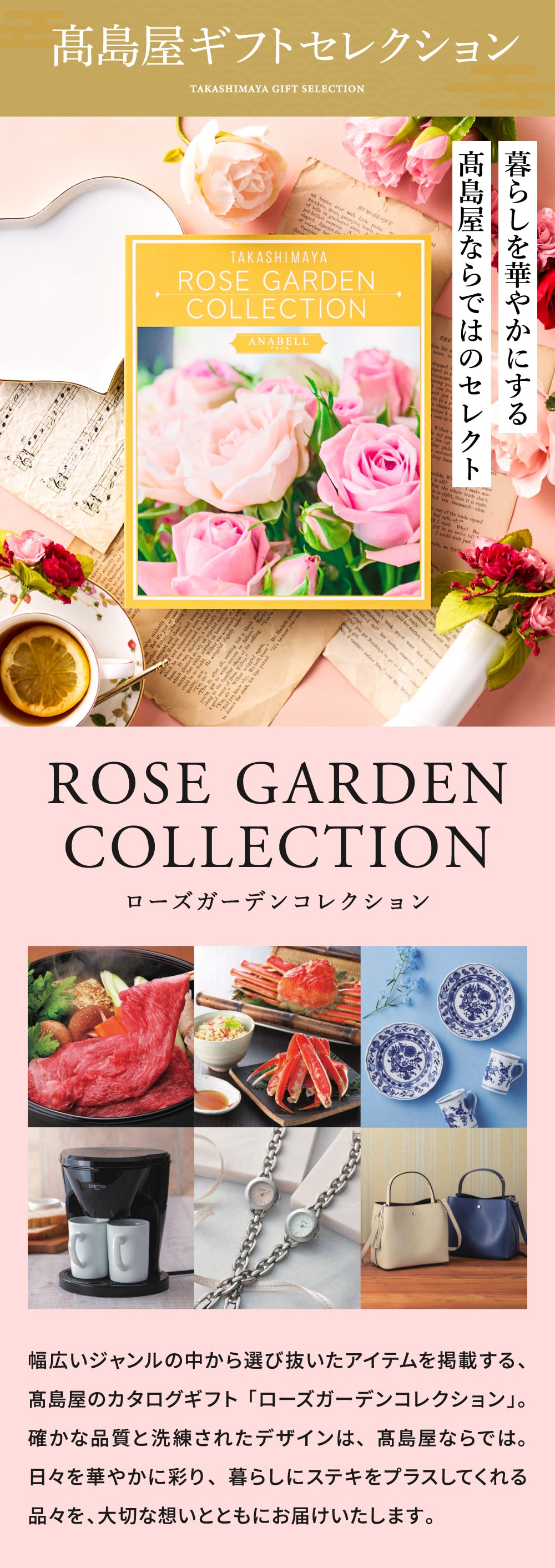 カタログギフト 高島屋 法人事業部 セレクト タカシマヤ ローズ