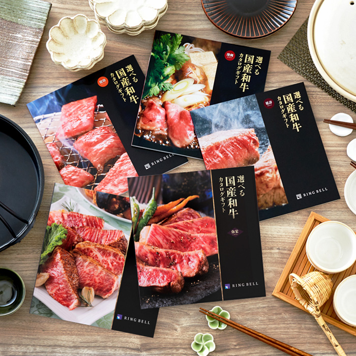 選べる黒毛和牛カタログギフトRINGBELL リンベル【溌剌】11000円コース
