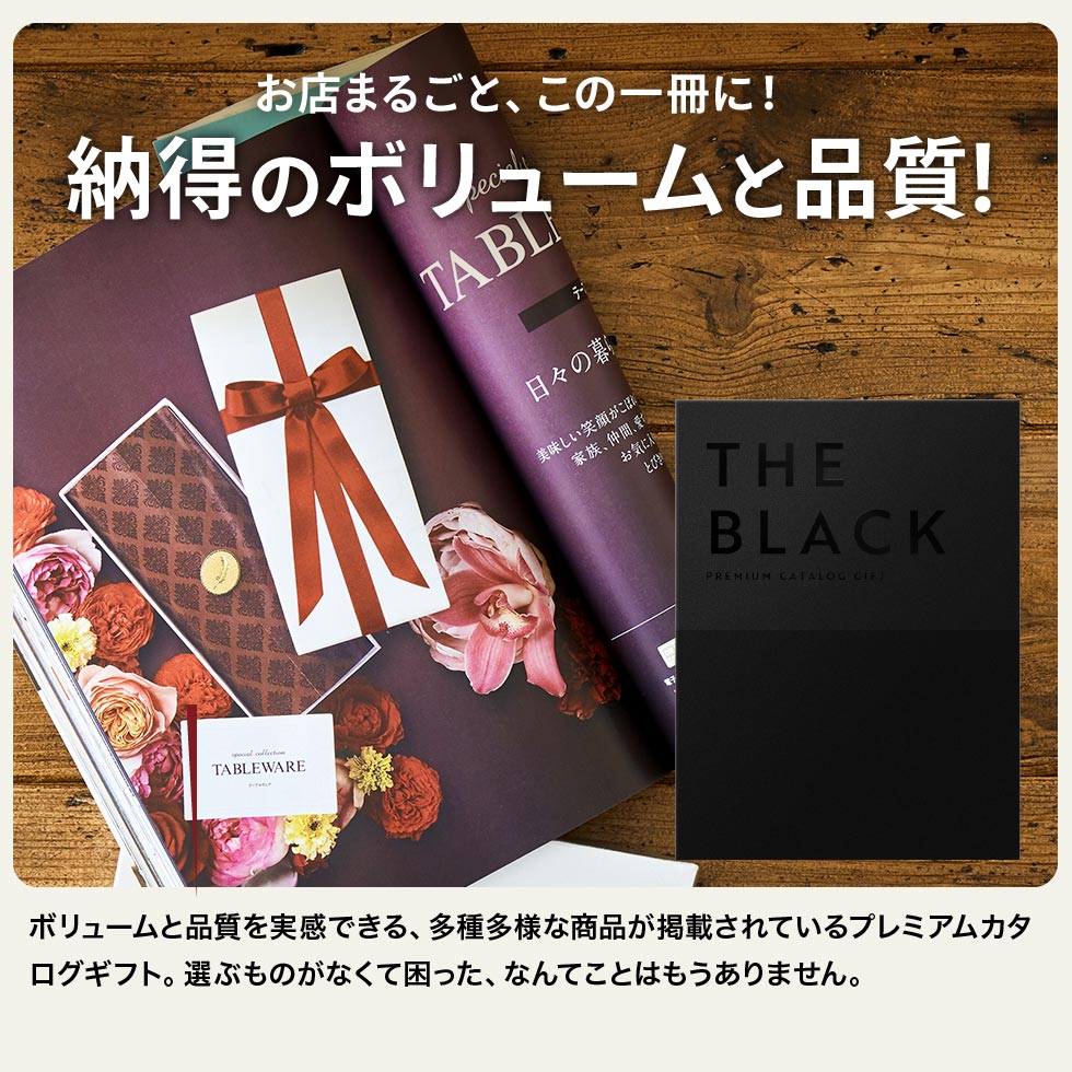 カタログギフト ザ ブラック＆シルバー 5900円コース(S-EO) エトワル