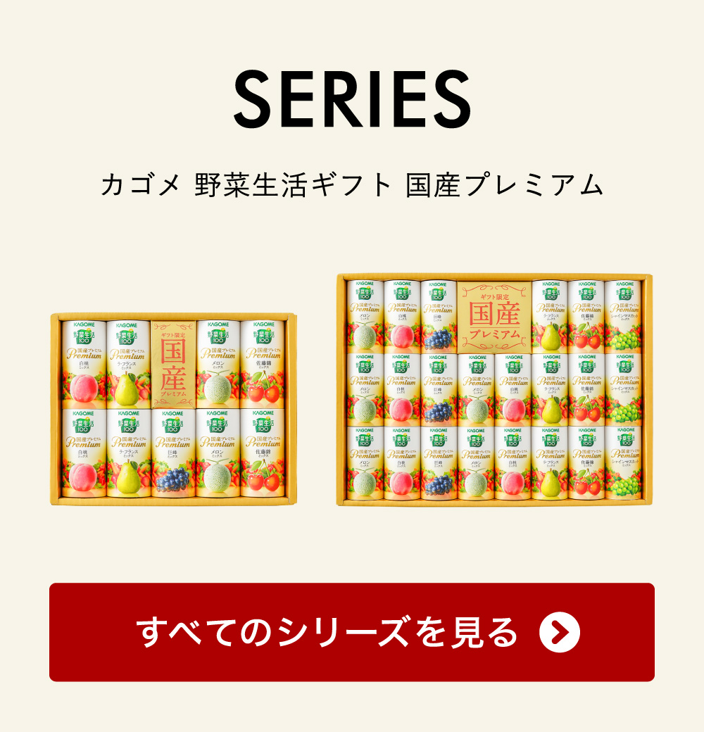 KAGOME カゴメ 野菜生活ギフト 国産プレミアム 9本 YP-20S 送料無料