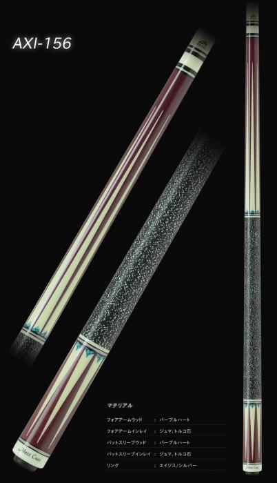 Axi | ビリヤード用品・キュー販売のベル インターナショナル
