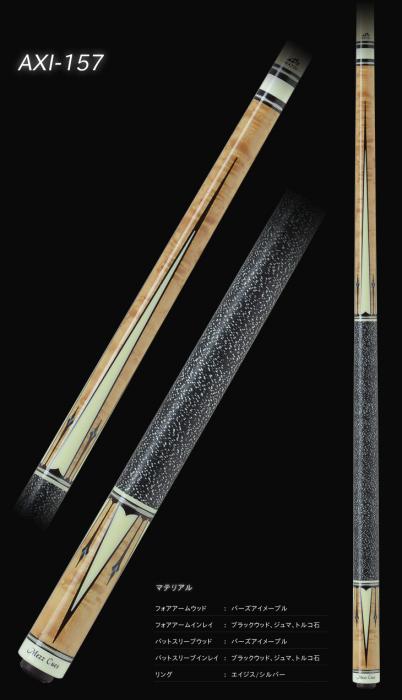 Axi-157 | ビリヤード用品・キュー販売のベル インターナショナル