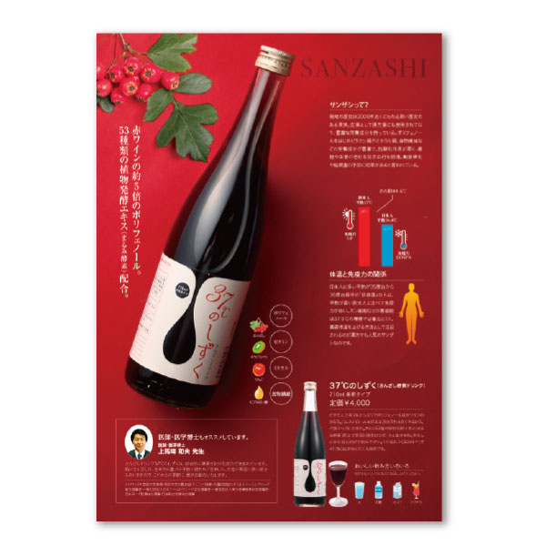 37℃のしずく(さんざし酵素ドリンク)箱付 希釈用 710ml | 美通販【公式