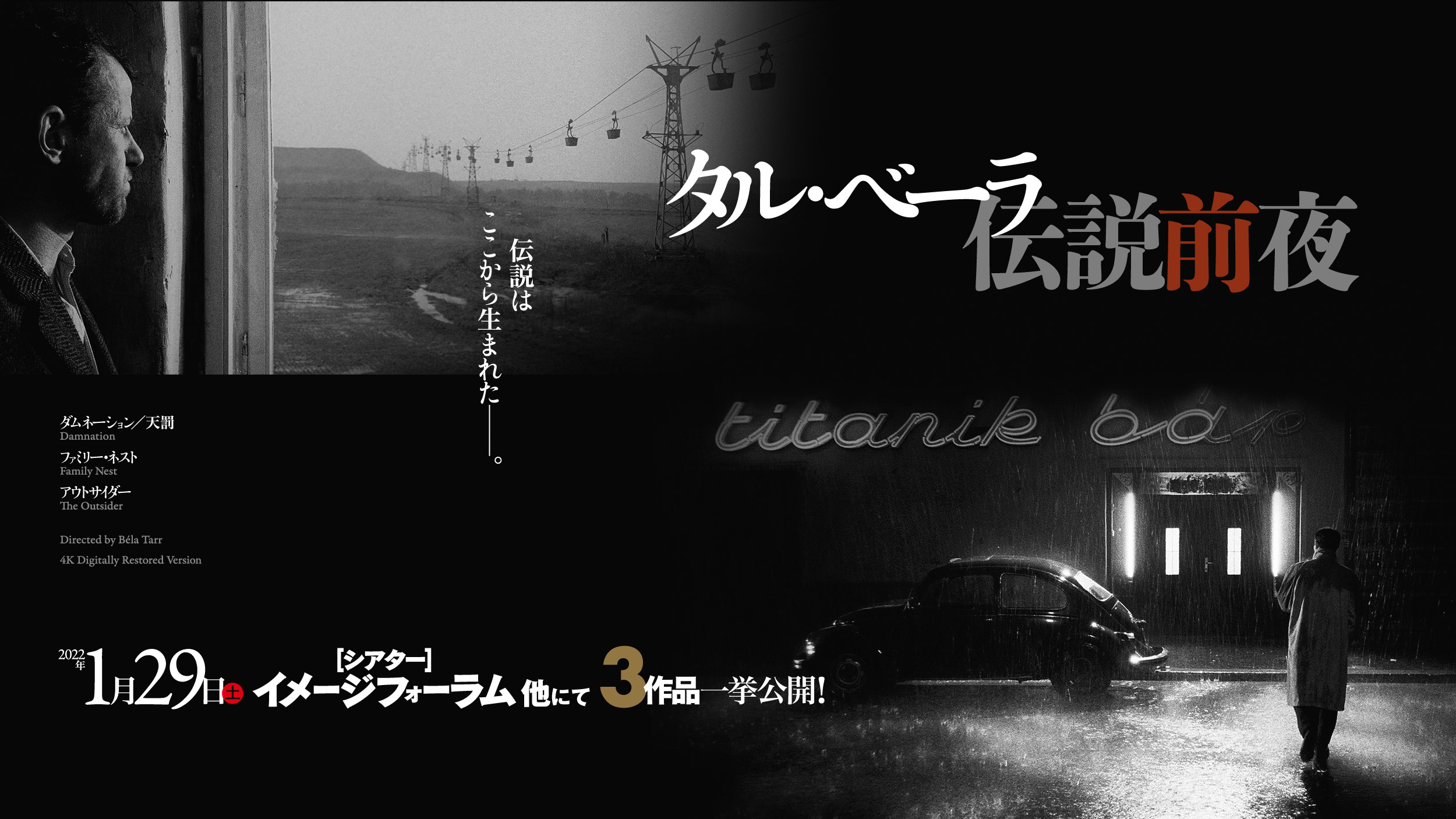 タル・ベーラ 伝説前夜」公式サイト