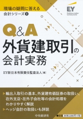 現場の疑問に答える会計シリーズ／6 Q＆A税効果会計の実務〈第2版