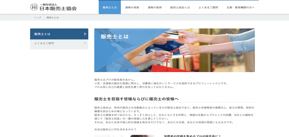 販売士1級（通信教育教材セット）