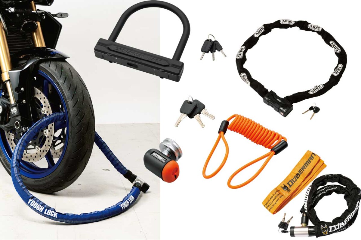 バイク防犯】最強ロックはどれ？ABUSからデイトナまで、愛車を守る