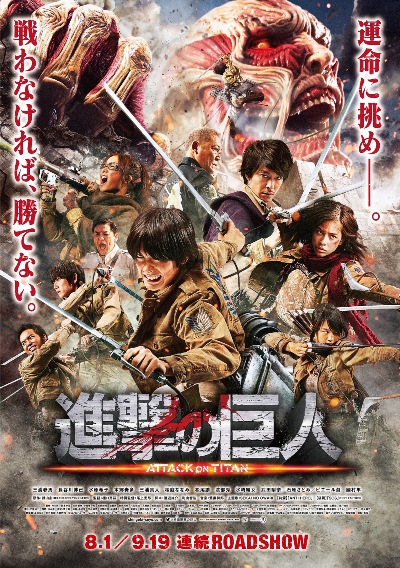 三浦春馬主演『進撃の巨人 ATTACK ON TITAN』の最新映像解禁＆体感系