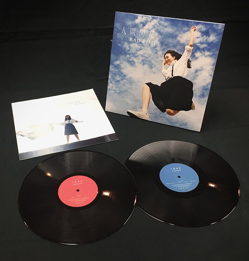 RADWIMPS サントラ『君の名は。』＆アルバム『人間開花』アナログ盤