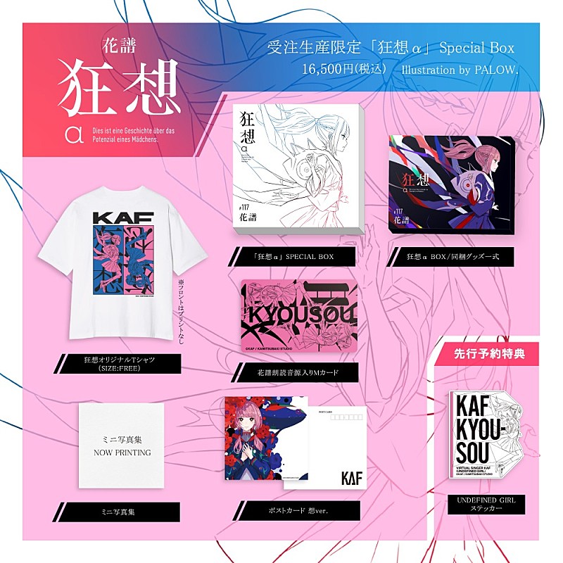 花譜、2年ぶりとなるアルバム『狂想』が完成 全3形態で販売決定