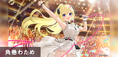 インタビュー＞武道館を夢見る羊＝角巻わためが3rdアルバム『Hop Step