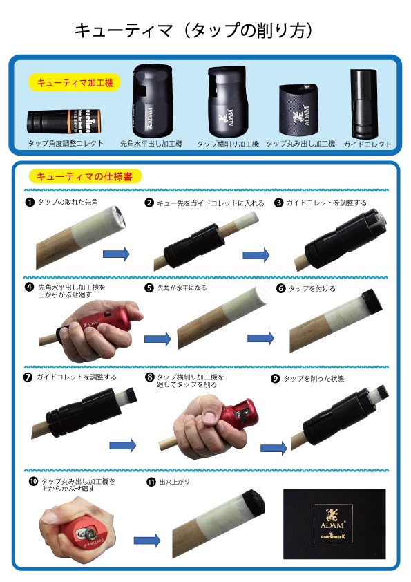 アダムジャパン】誰でもタップ交換ができる『キューティマ』今月末発売