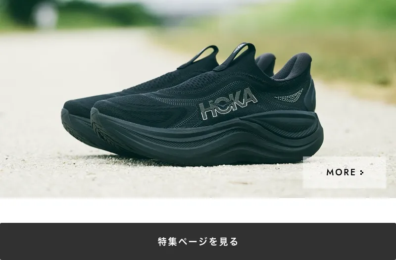 HOKA SKYWARD LACELESS｜BILLY'S ENT 公式通販