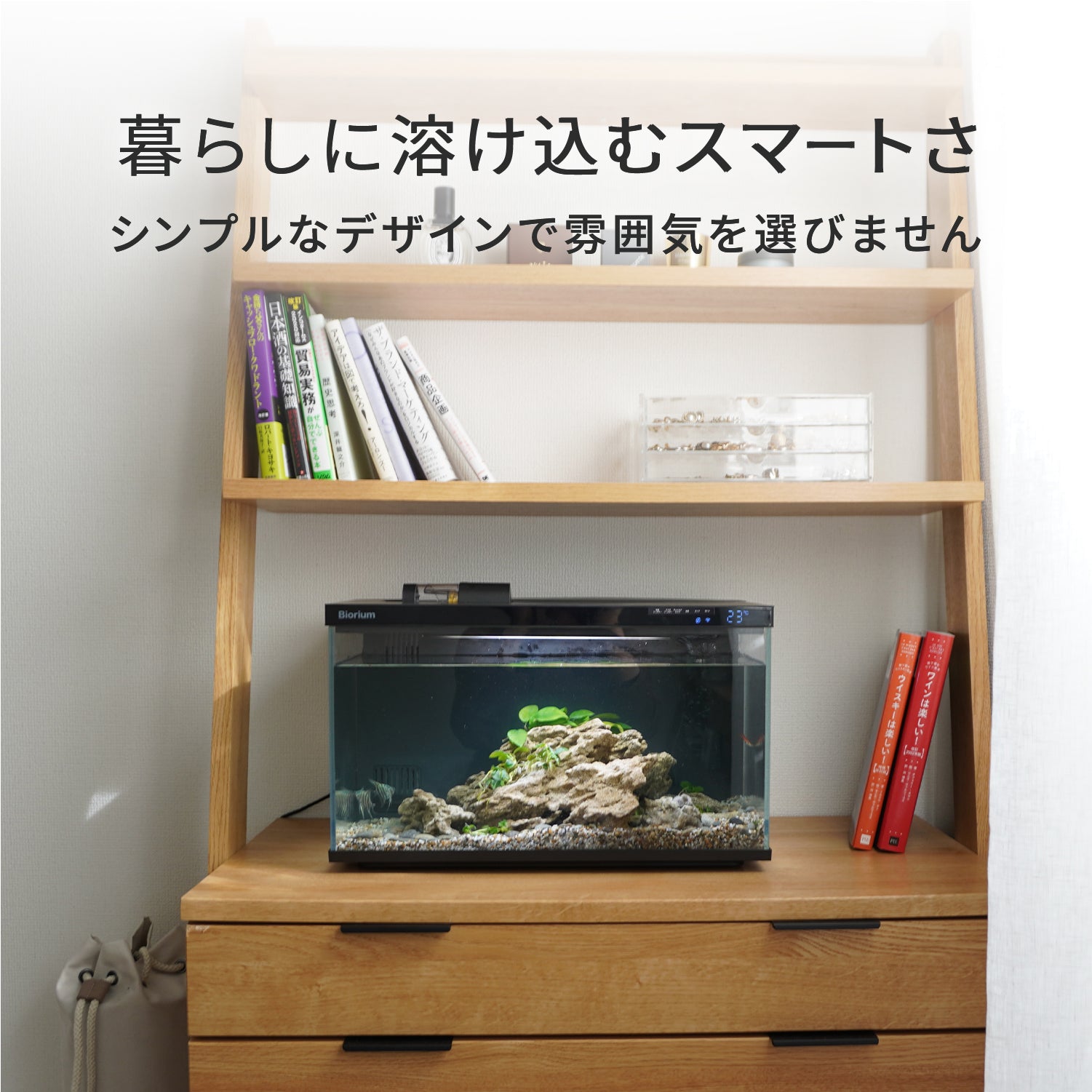 Biorium Smart Aquarium-スマート水槽 – Biorium公式オンラインショップ